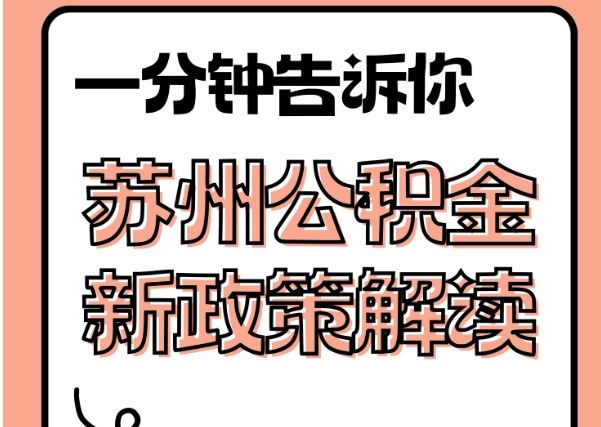 新安封存了公积金怎么取出（封存了公积金怎么取出来）